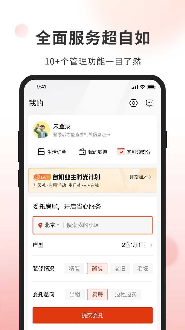 精彩截图-自如业主2026官方新版