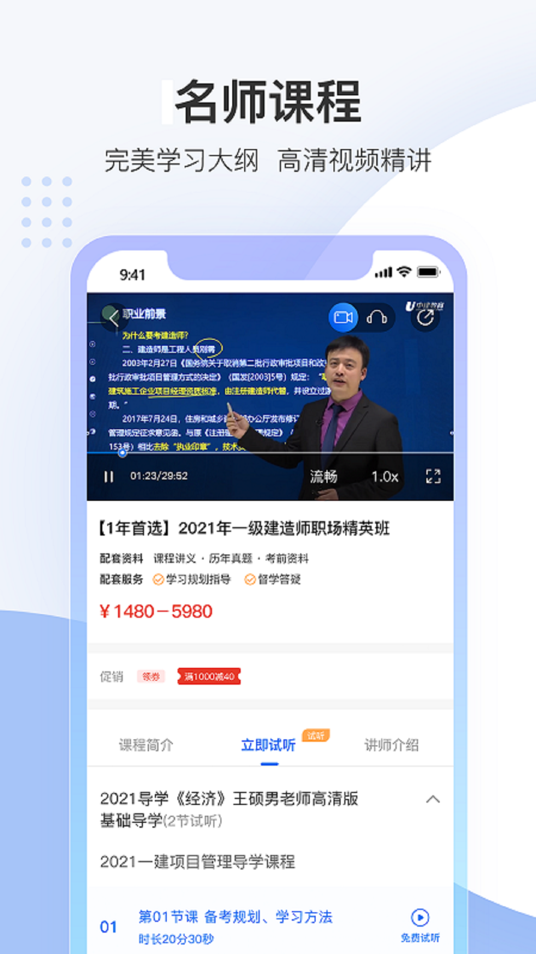 精彩截图-中建教育2025官方新版