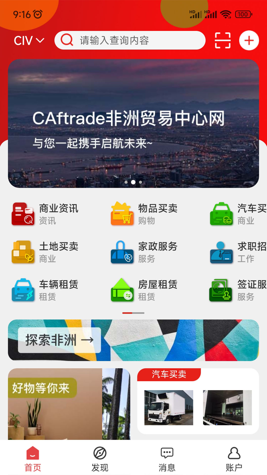 精彩截图-非贸2026官方新版