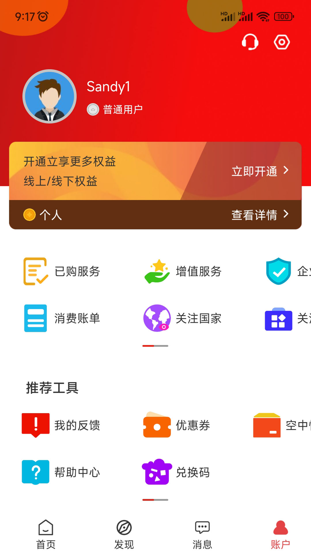 精彩截图-非贸2026官方新版
