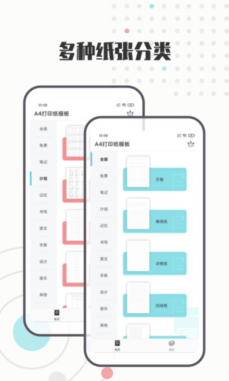 精彩截图-A4打印纸模板2024官方新版