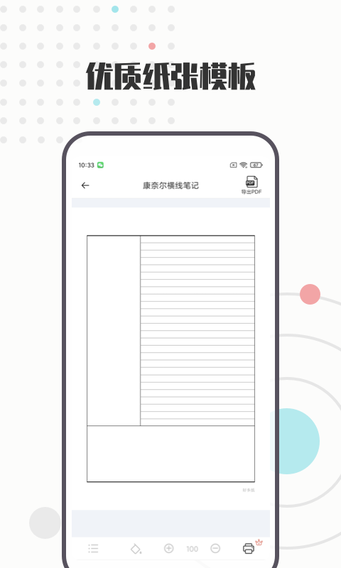 精彩截图-A4打印纸模板2026官方新版