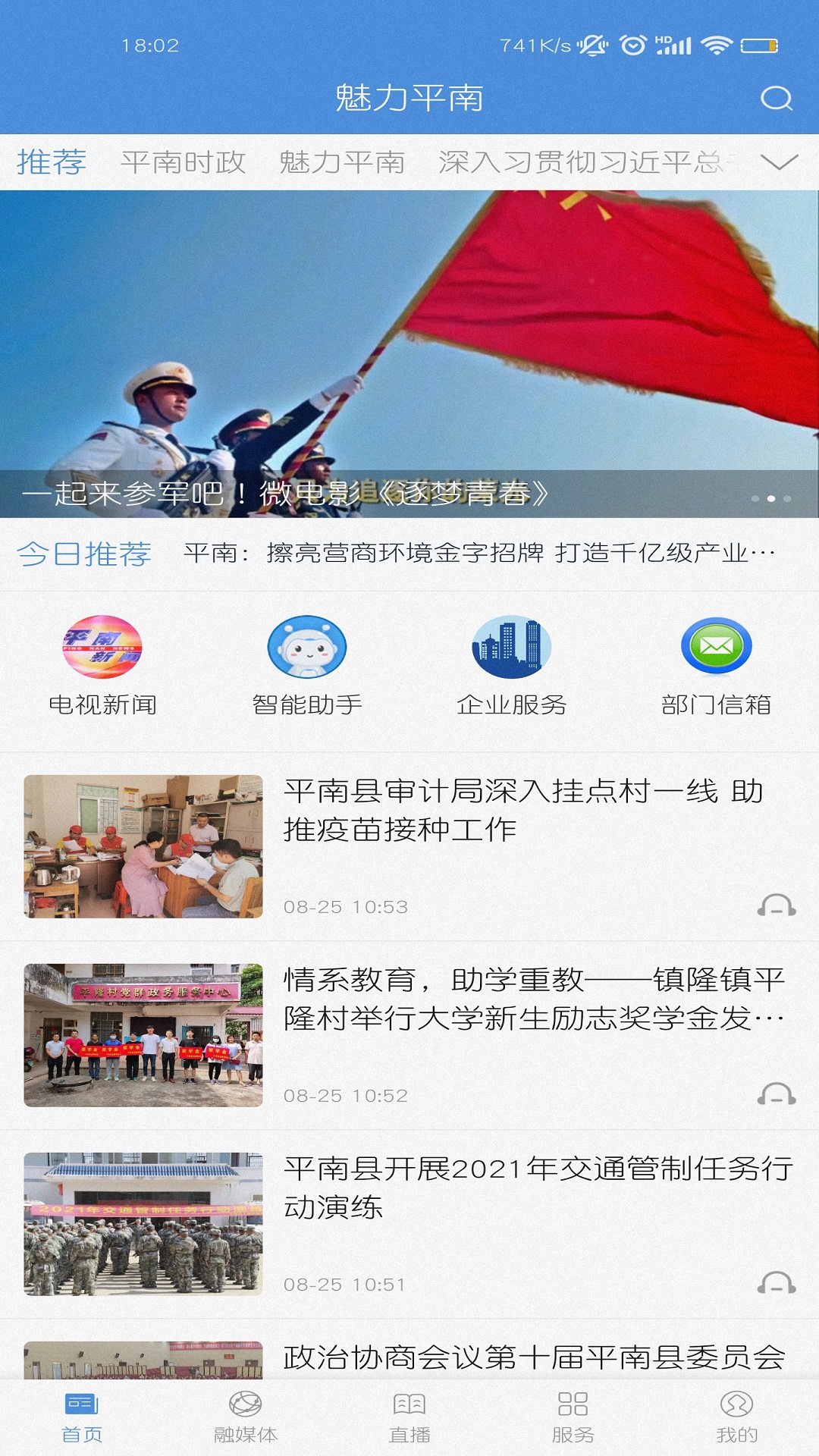 精彩截图-魅力平南2026官方新版