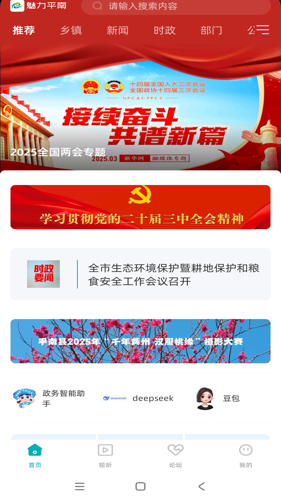 魅力平南 截图 1