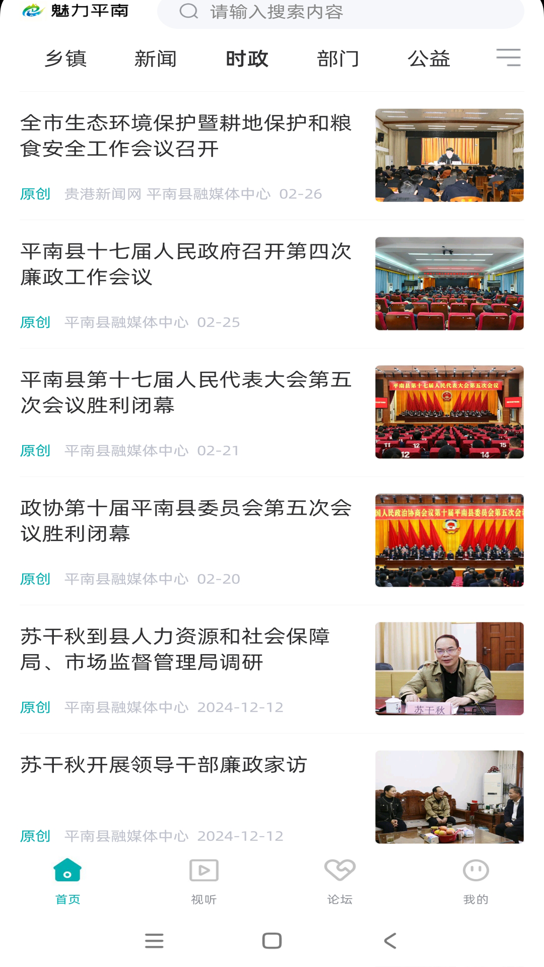 魅力平南 截图 2