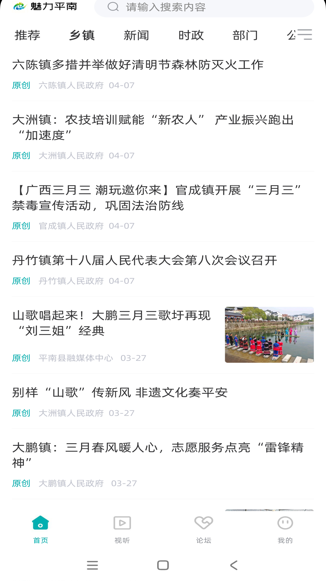 魅力平南 截图 3