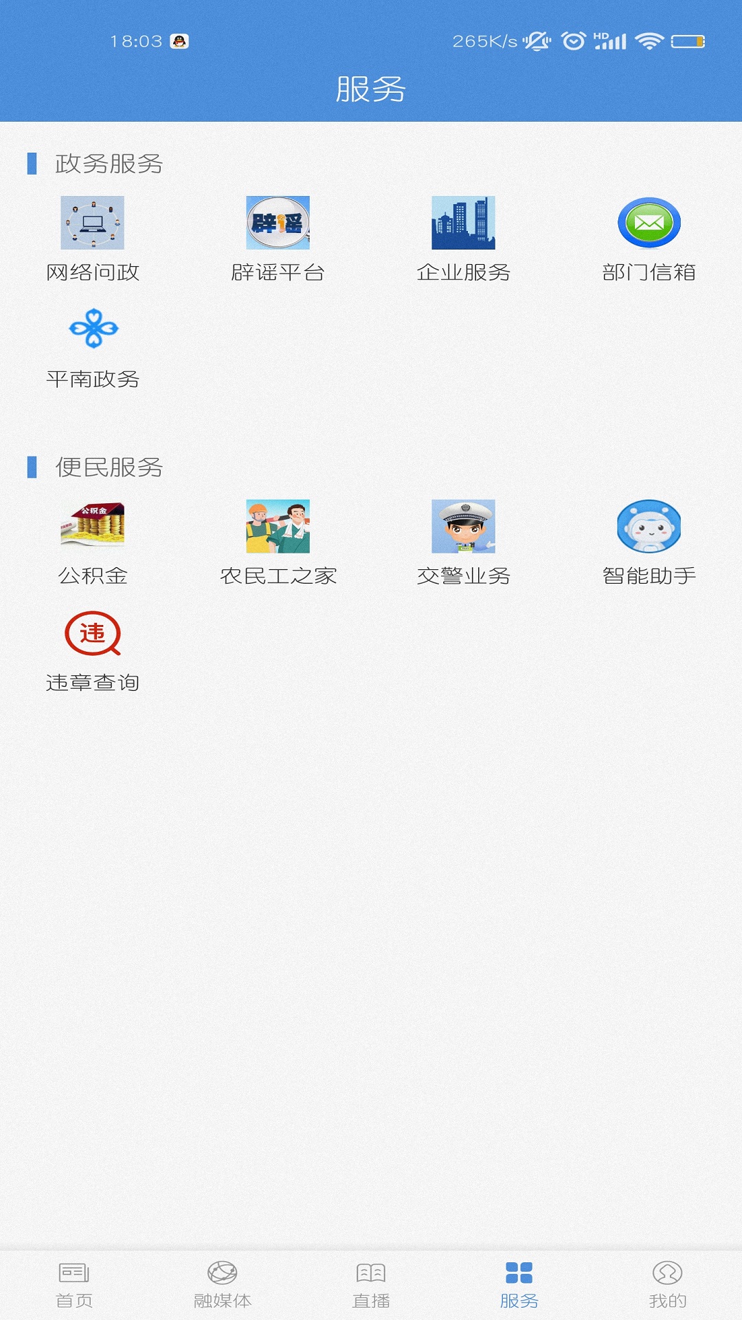 精彩截图-魅力平南2026官方新版