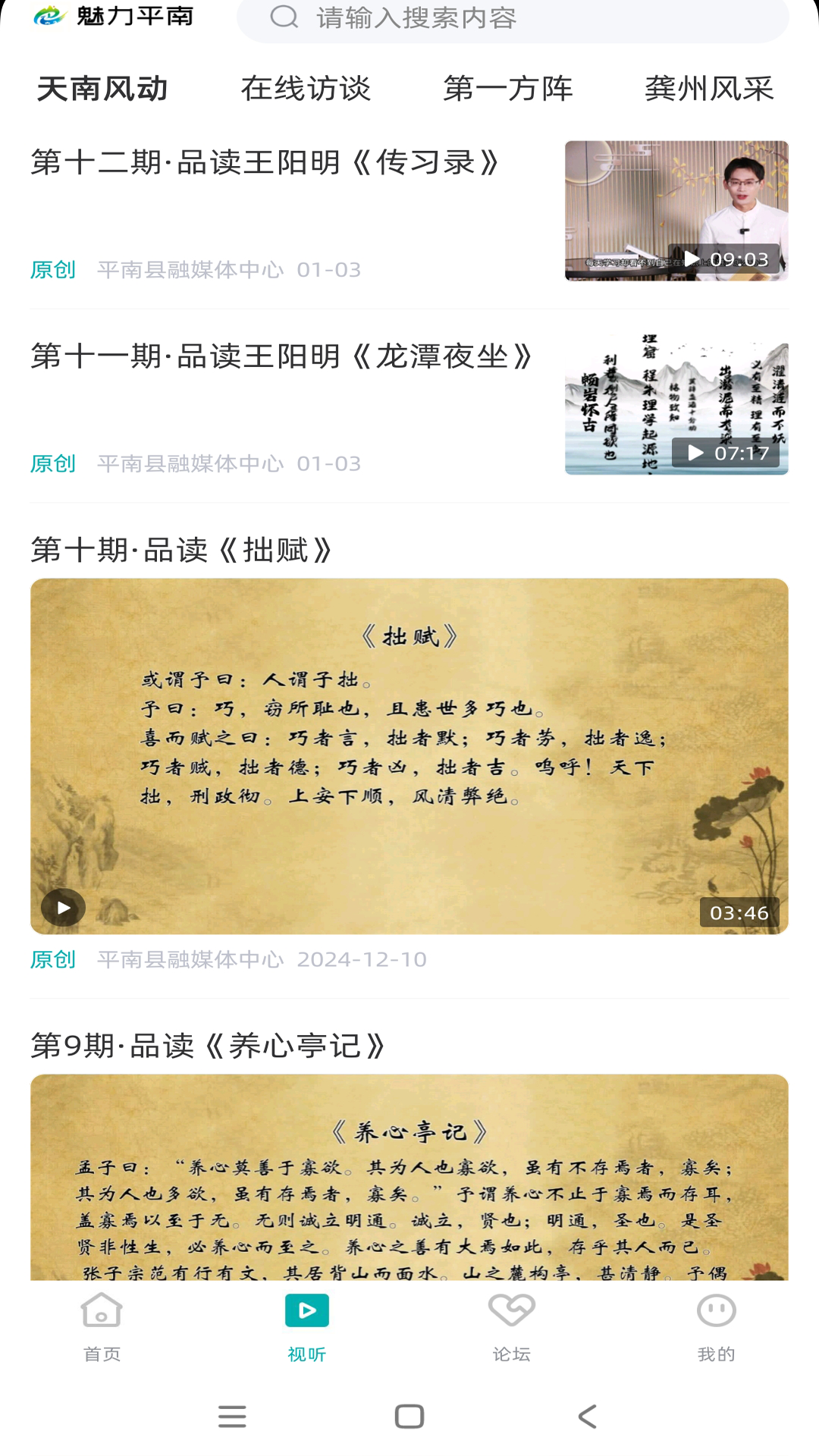 魅力平南 截图 4