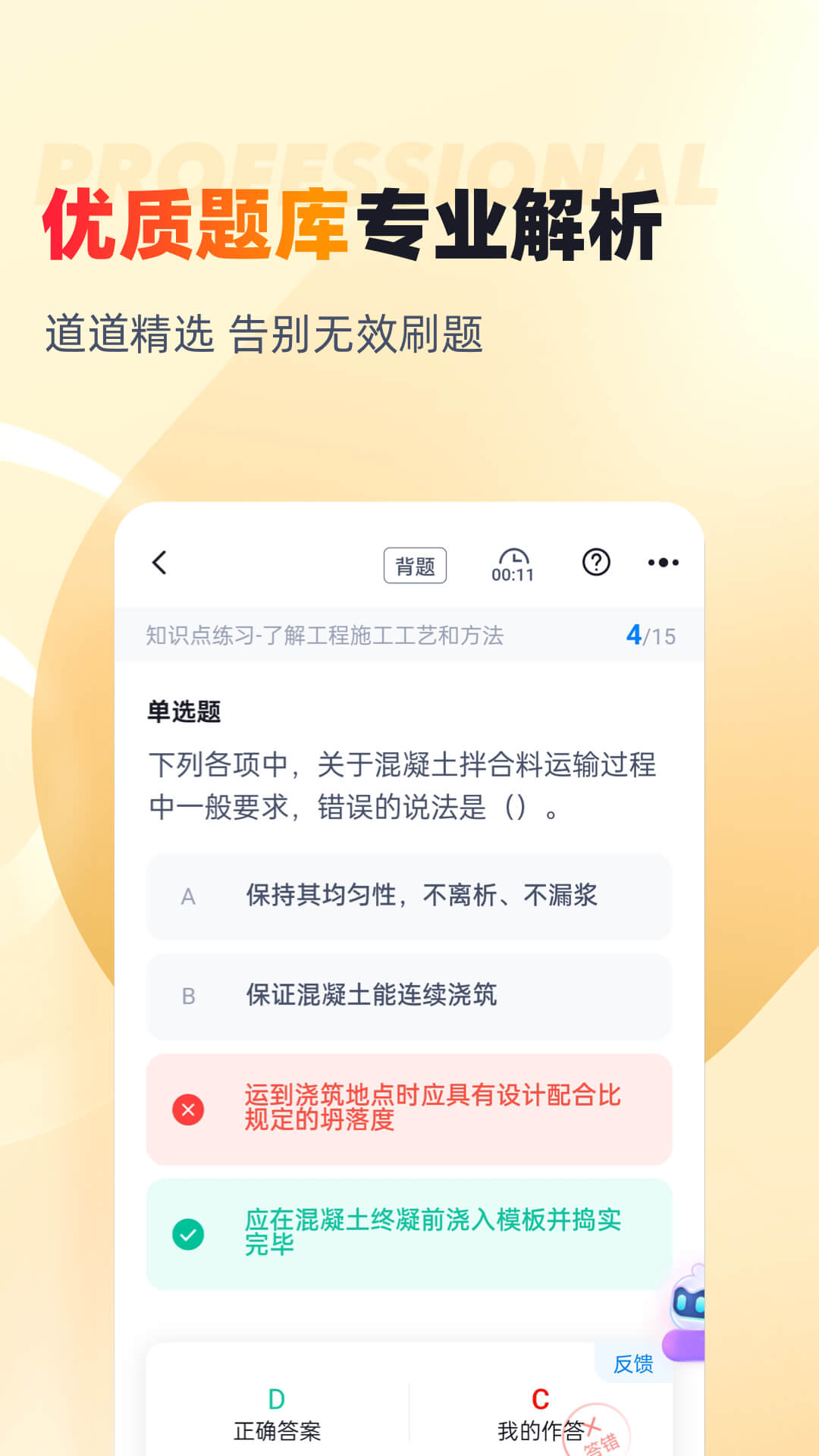 精彩截图-安全员考试聚题库2026官方新版