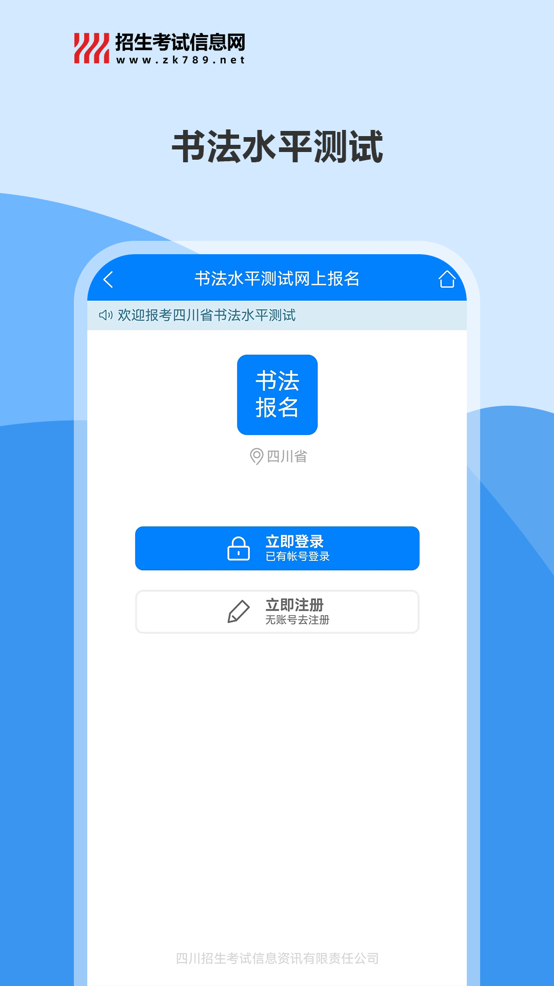 精彩截图-四川招考2025官方新版