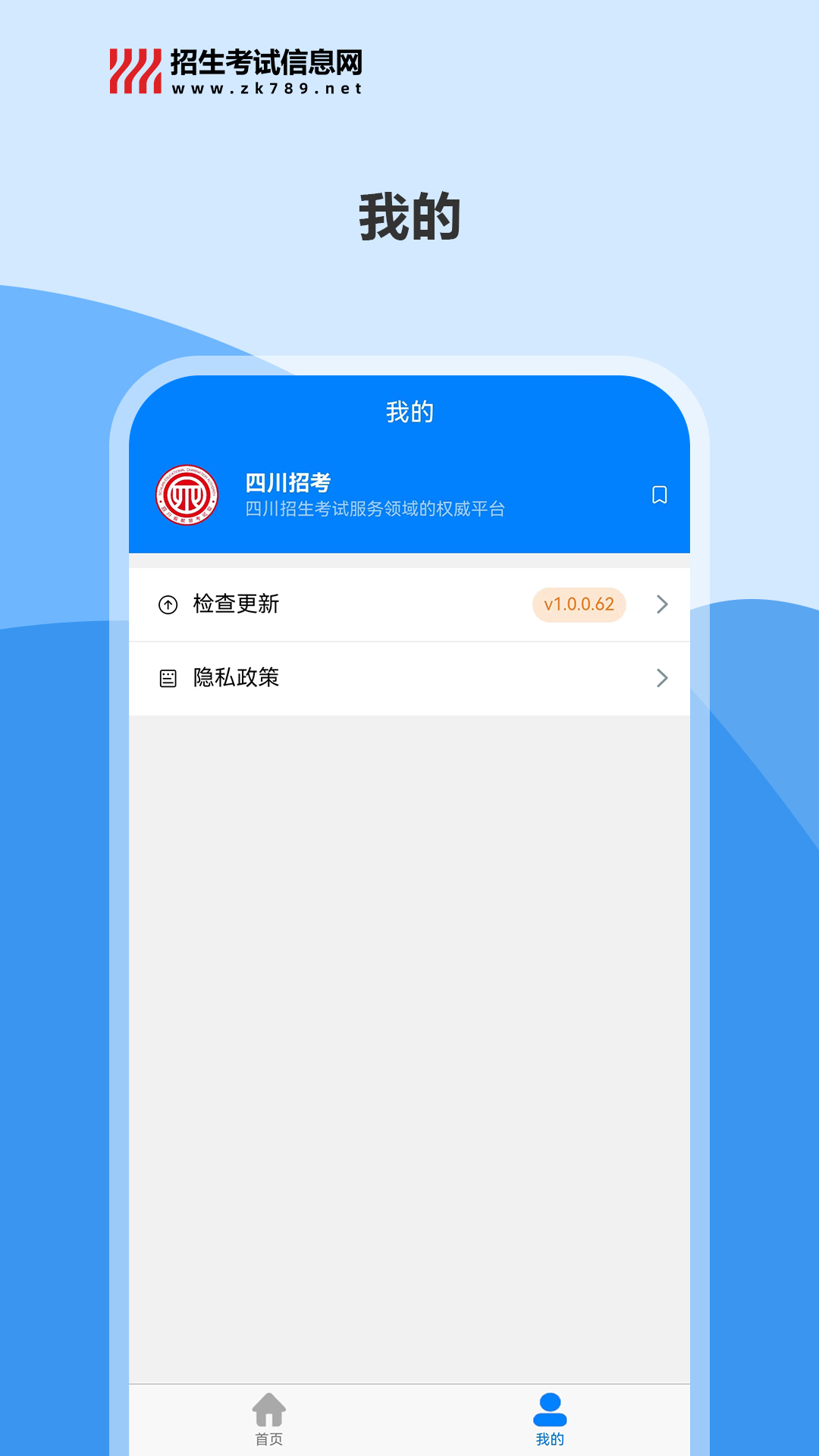 精彩截图-四川招考2025官方新版