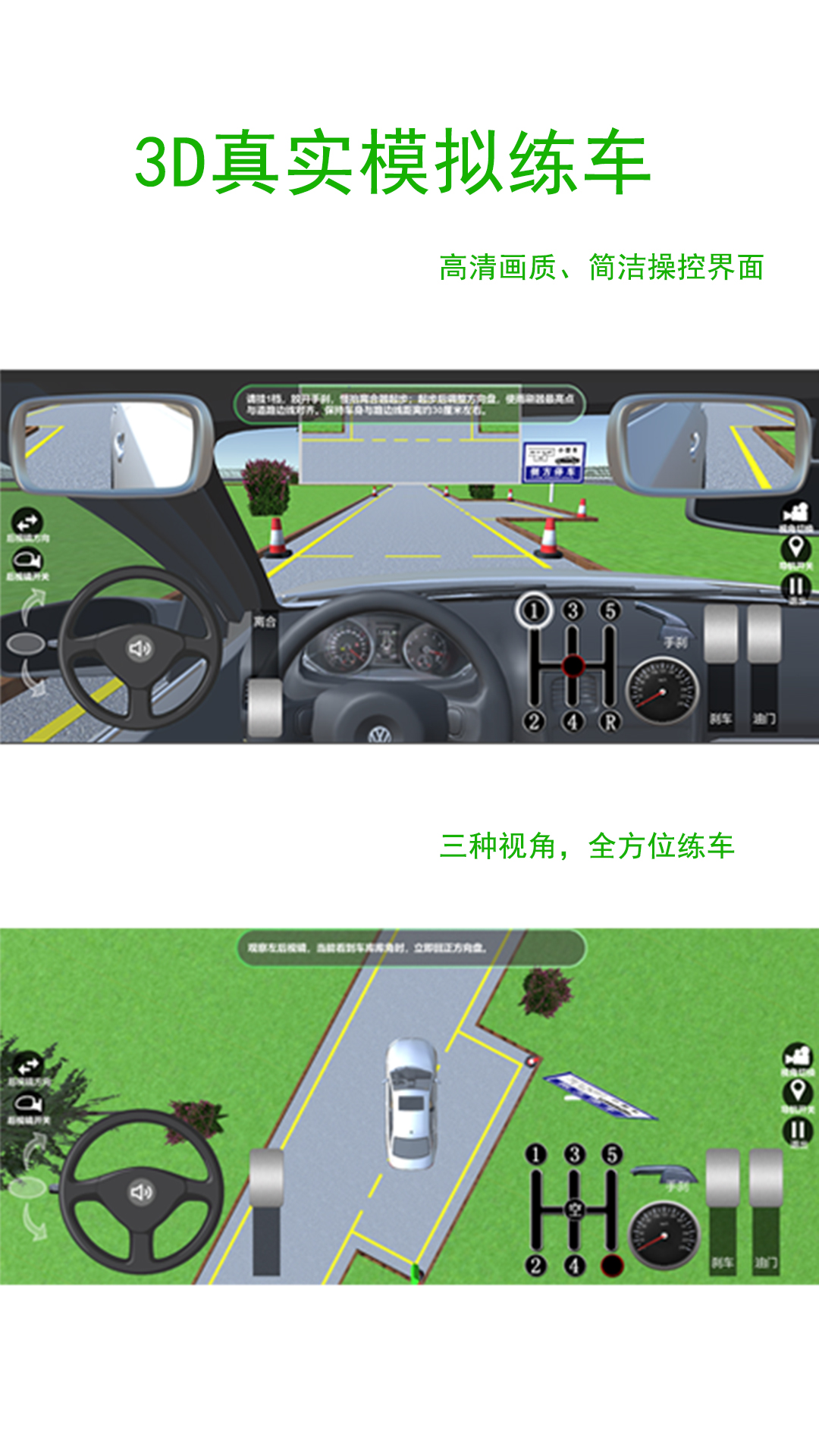 驾考练车3D截图