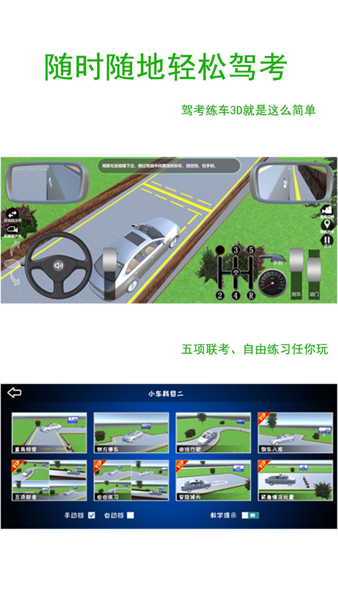 驾考练车3D截图