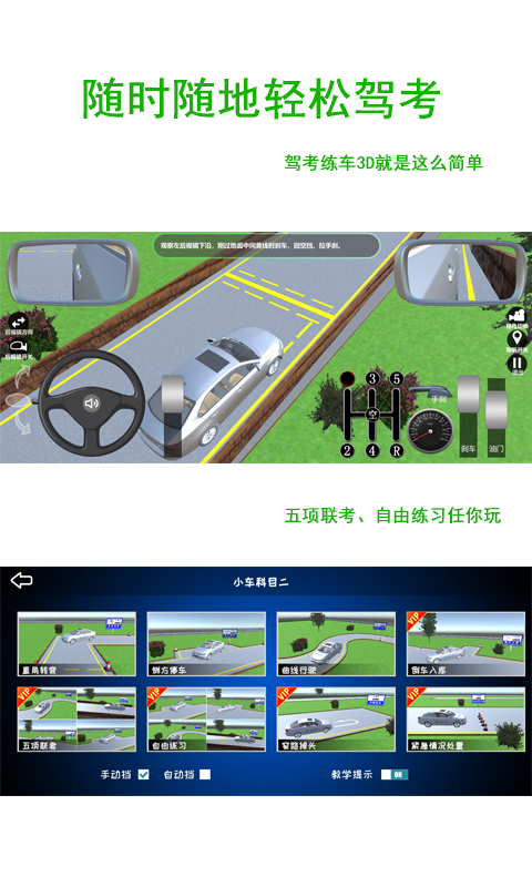 精彩截图-驾考练车3D2026官方新版