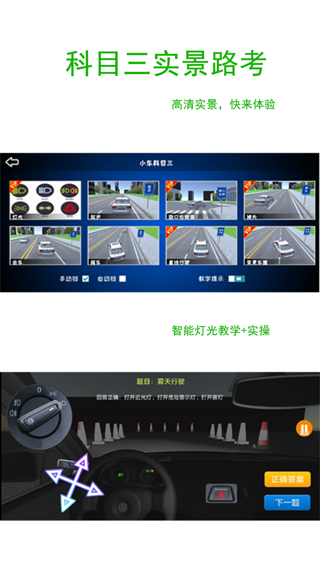 驾考练车3D截图