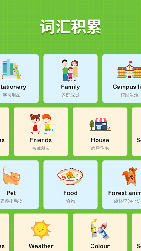 精彩截图-小小学英语2026官方新版