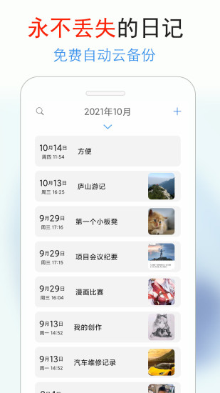 精彩截图-私密日记2024官方新版