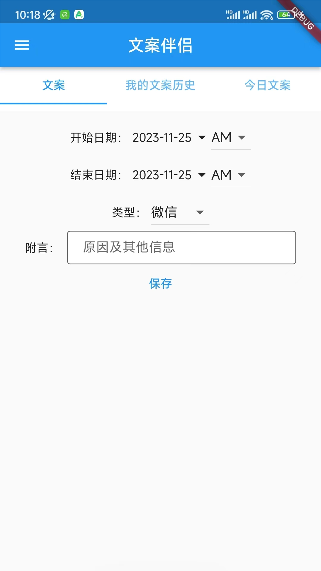精彩截图-文案伴侣2026官方新版