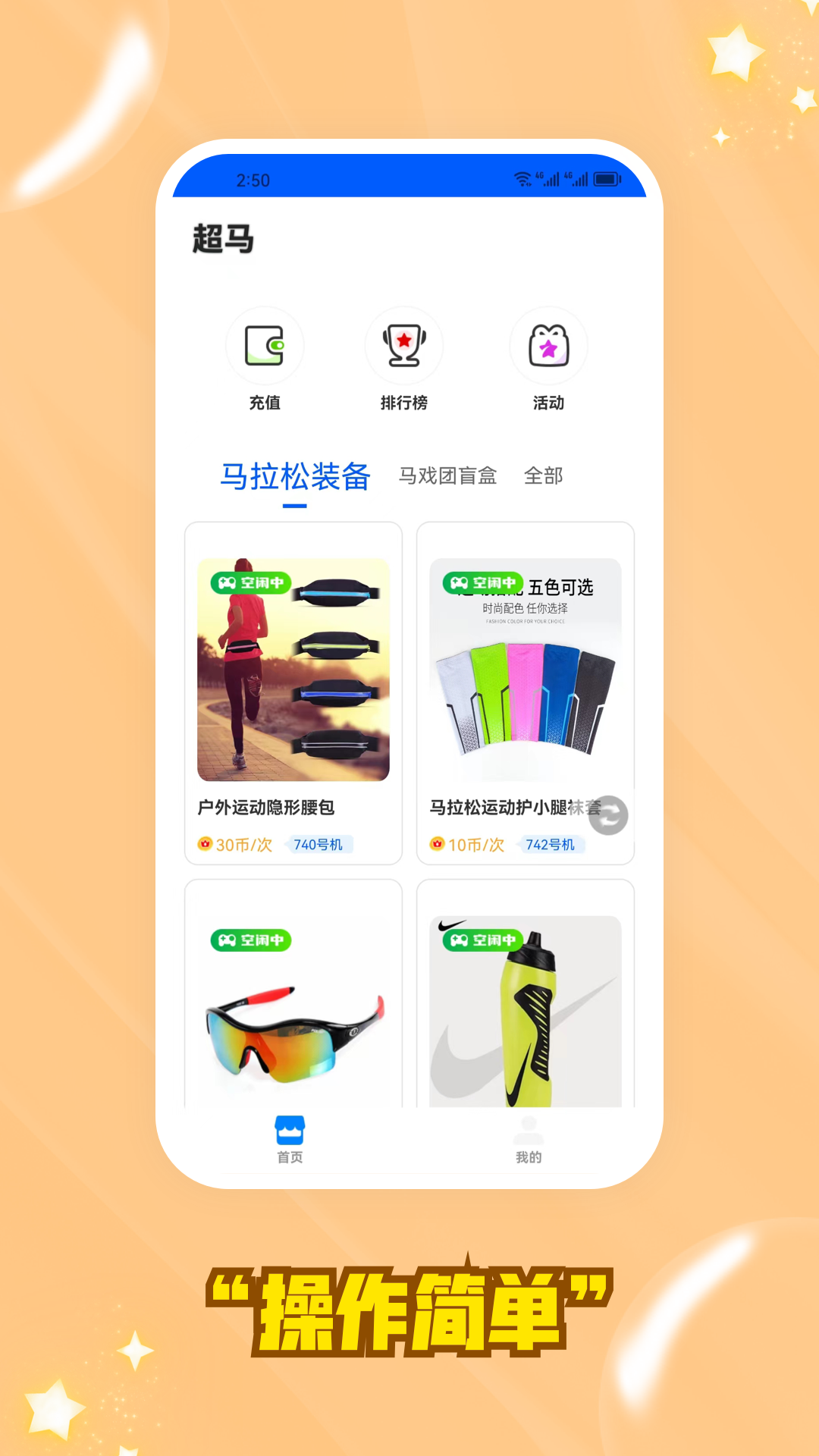 精彩截图-超马2026官方新版