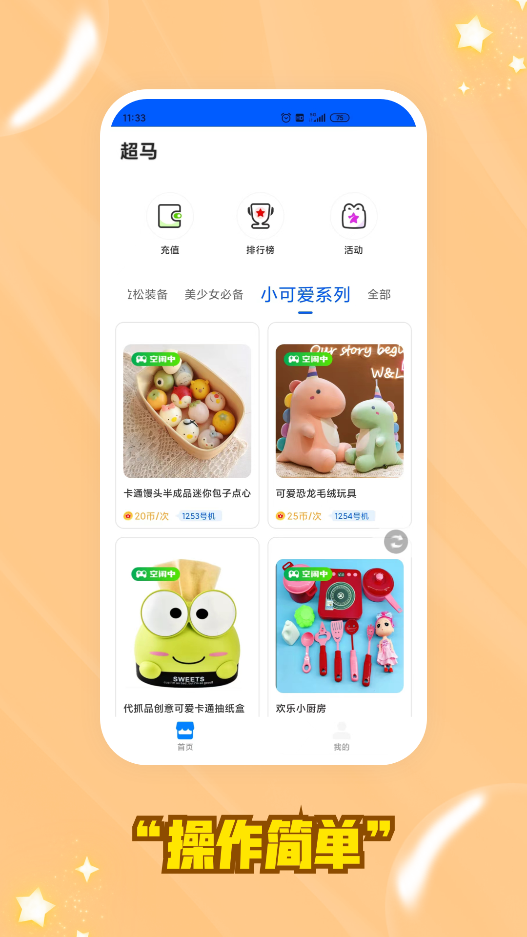 精彩截图-超马2026官方新版