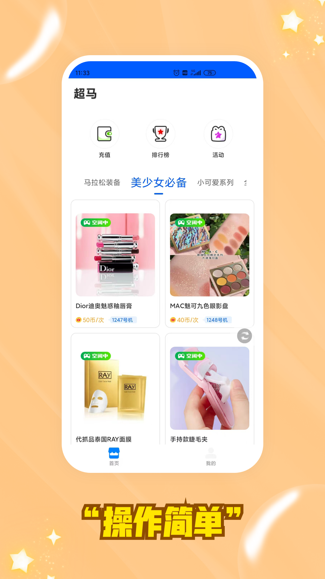 精彩截图-超马2026官方新版