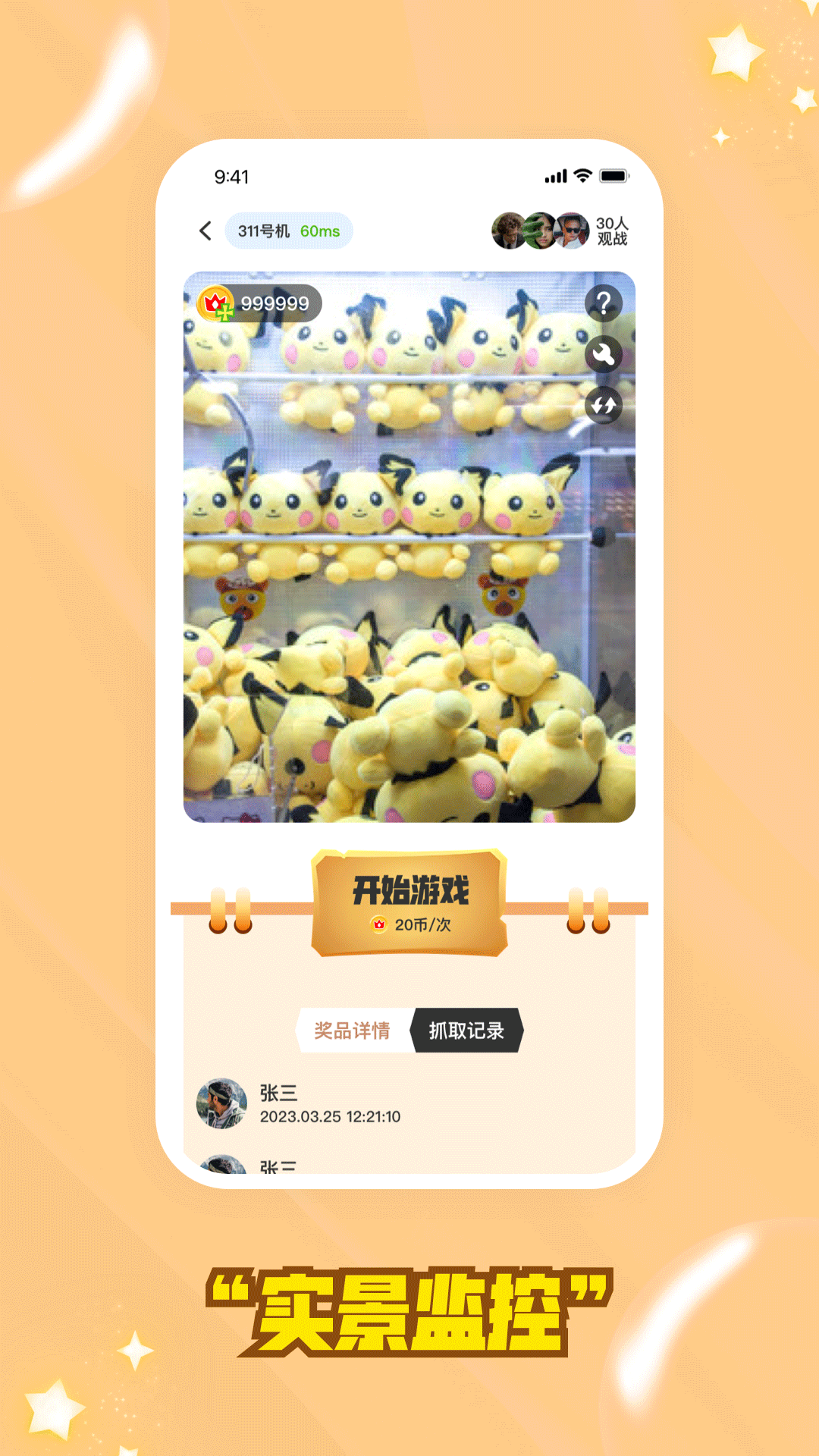 精彩截图-超马2026官方新版