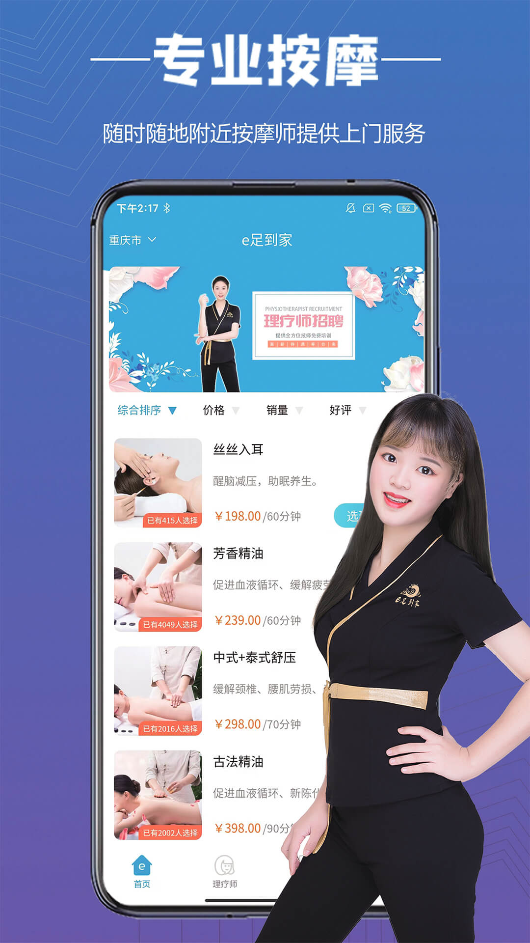精彩截图-E足到家2025官方新版