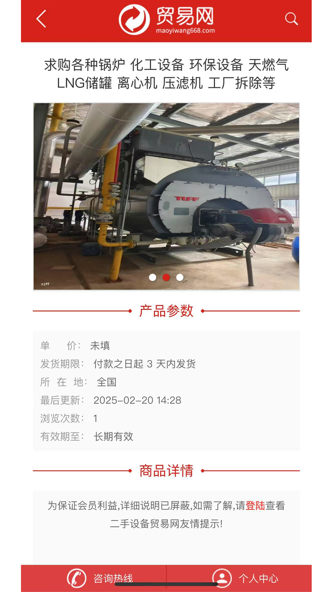 精彩截图-二手设备2025官方新版