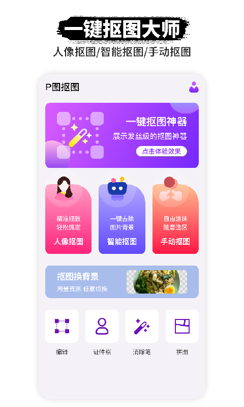 精彩截图-P图抠图2025官方新版