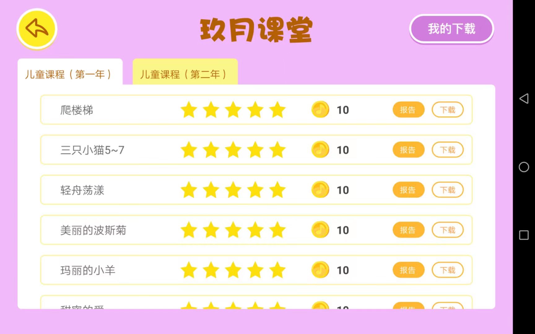精彩截图-玖月课堂2026官方新版