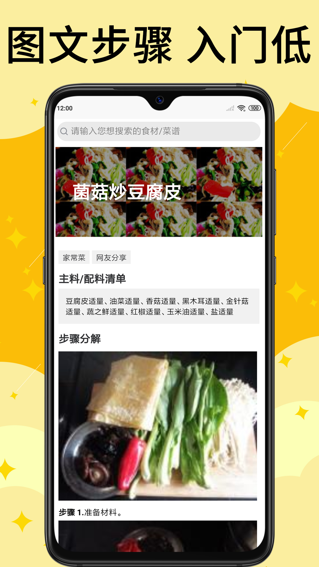 精彩截图-饭团菜谱2025官方新版