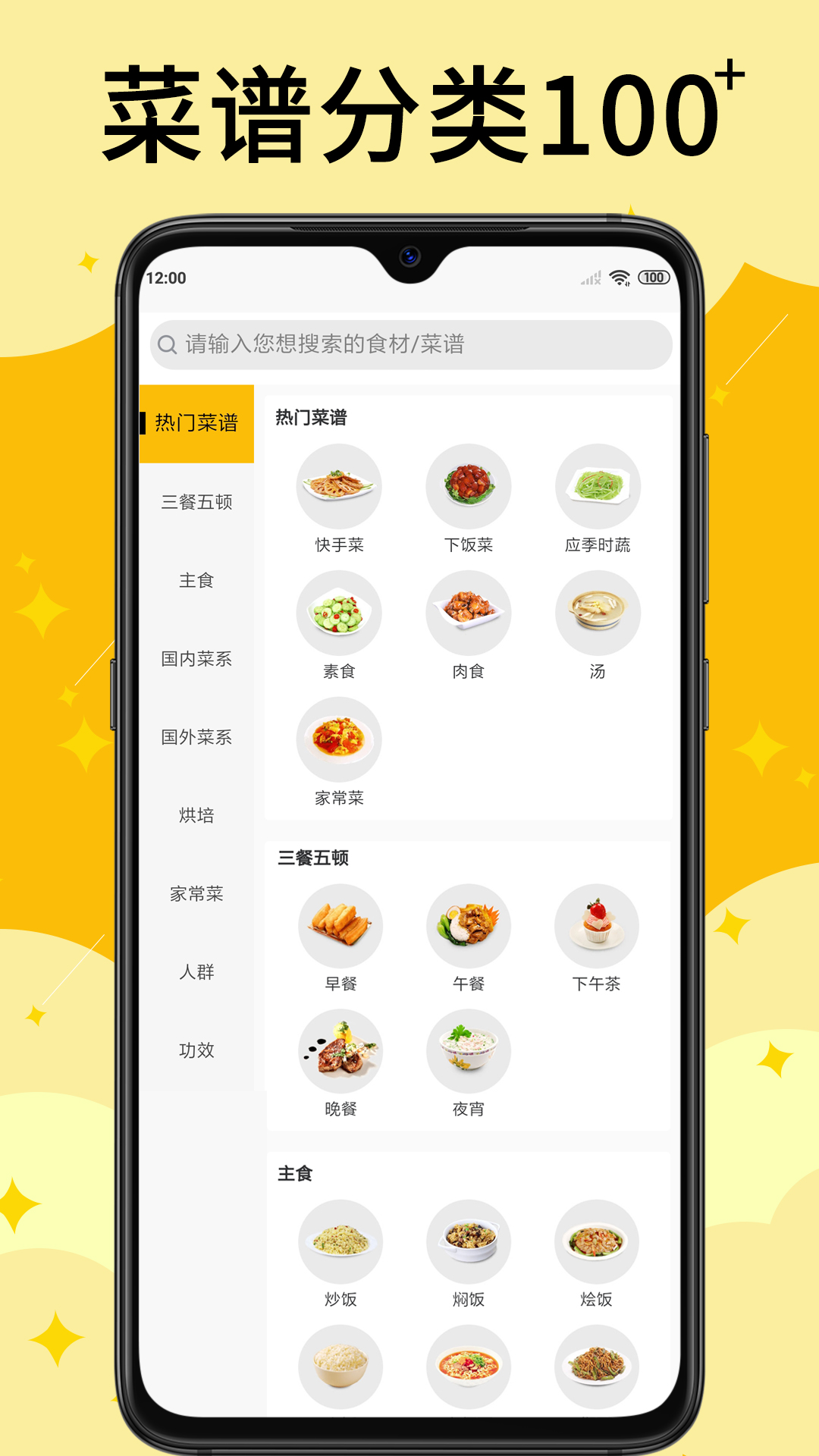 精彩截图-饭团菜谱2025官方新版