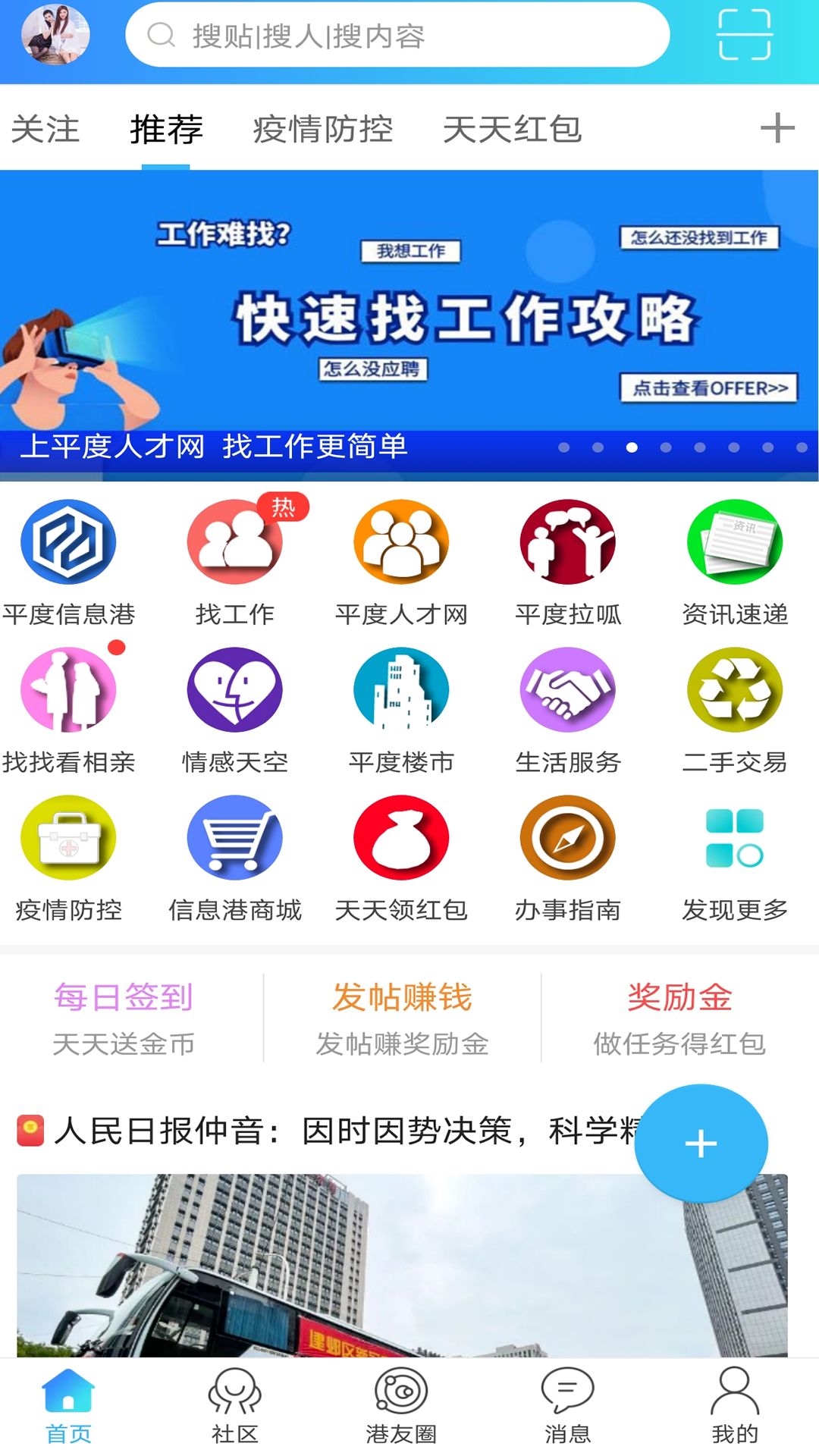 平度信息港 截图 1