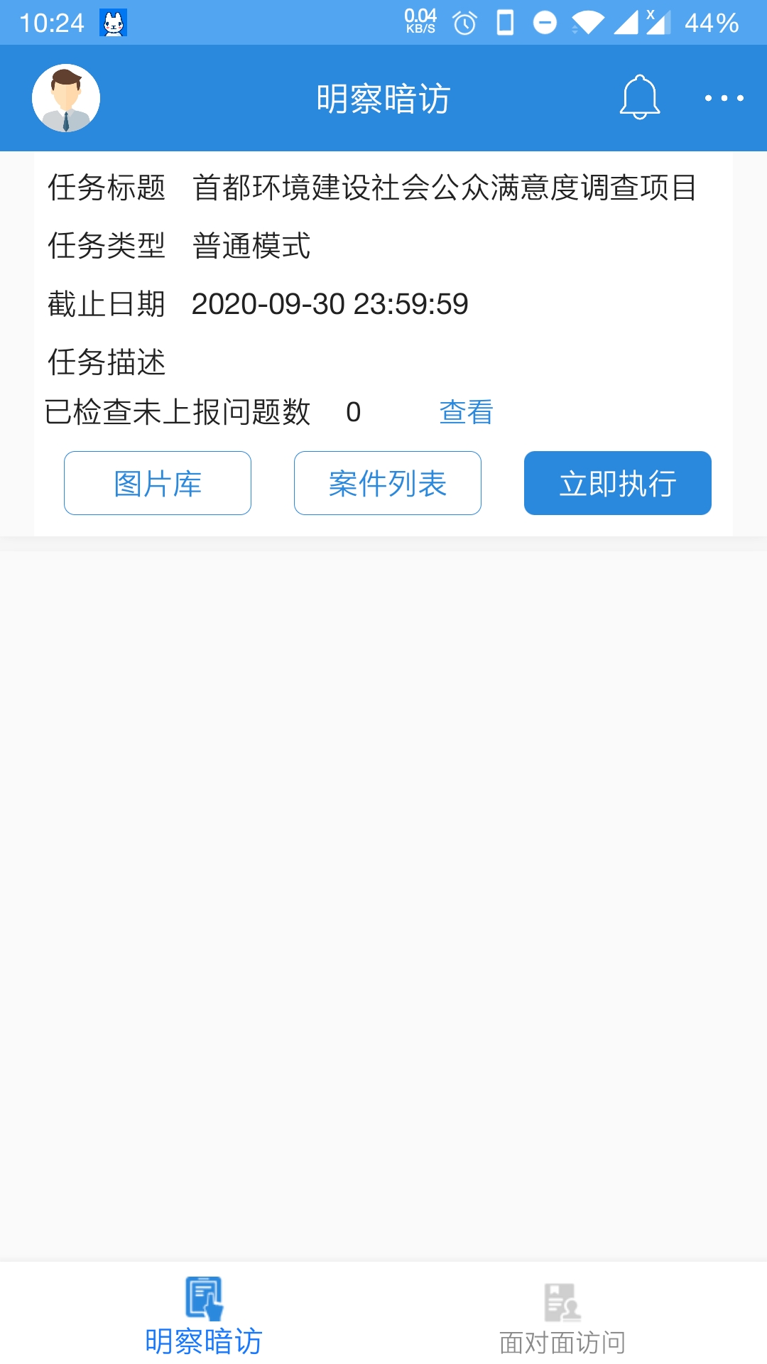 精彩截图-调研工厂调查员版2026官方新版
