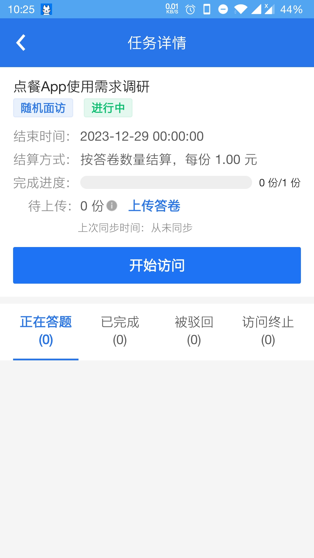 精彩截图-调研工厂调查员版2026官方新版