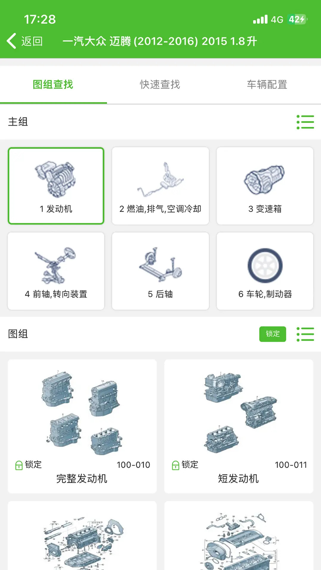 精彩截图-新马配2026官方新版