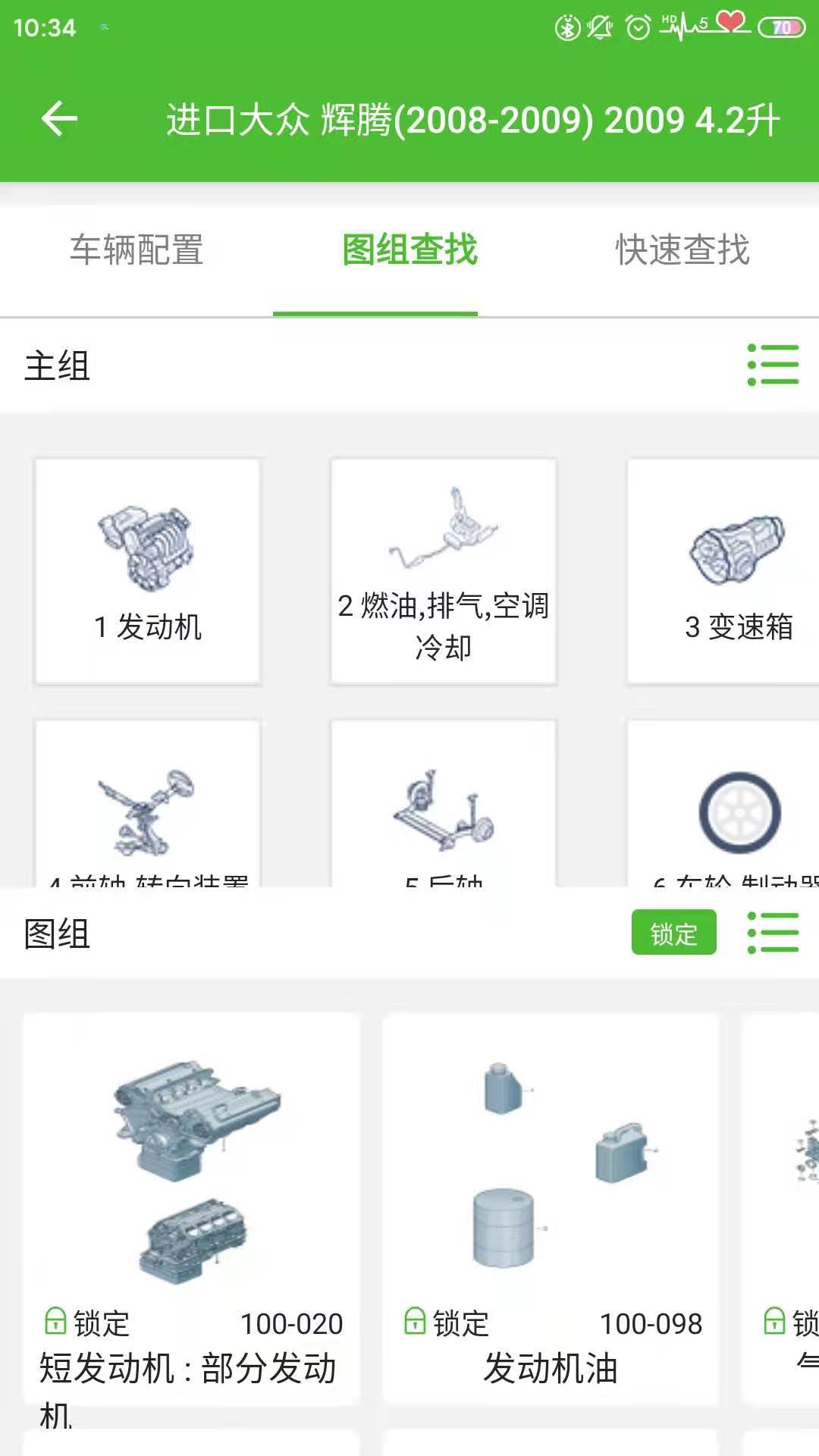 精彩截图-新马配2026官方新版