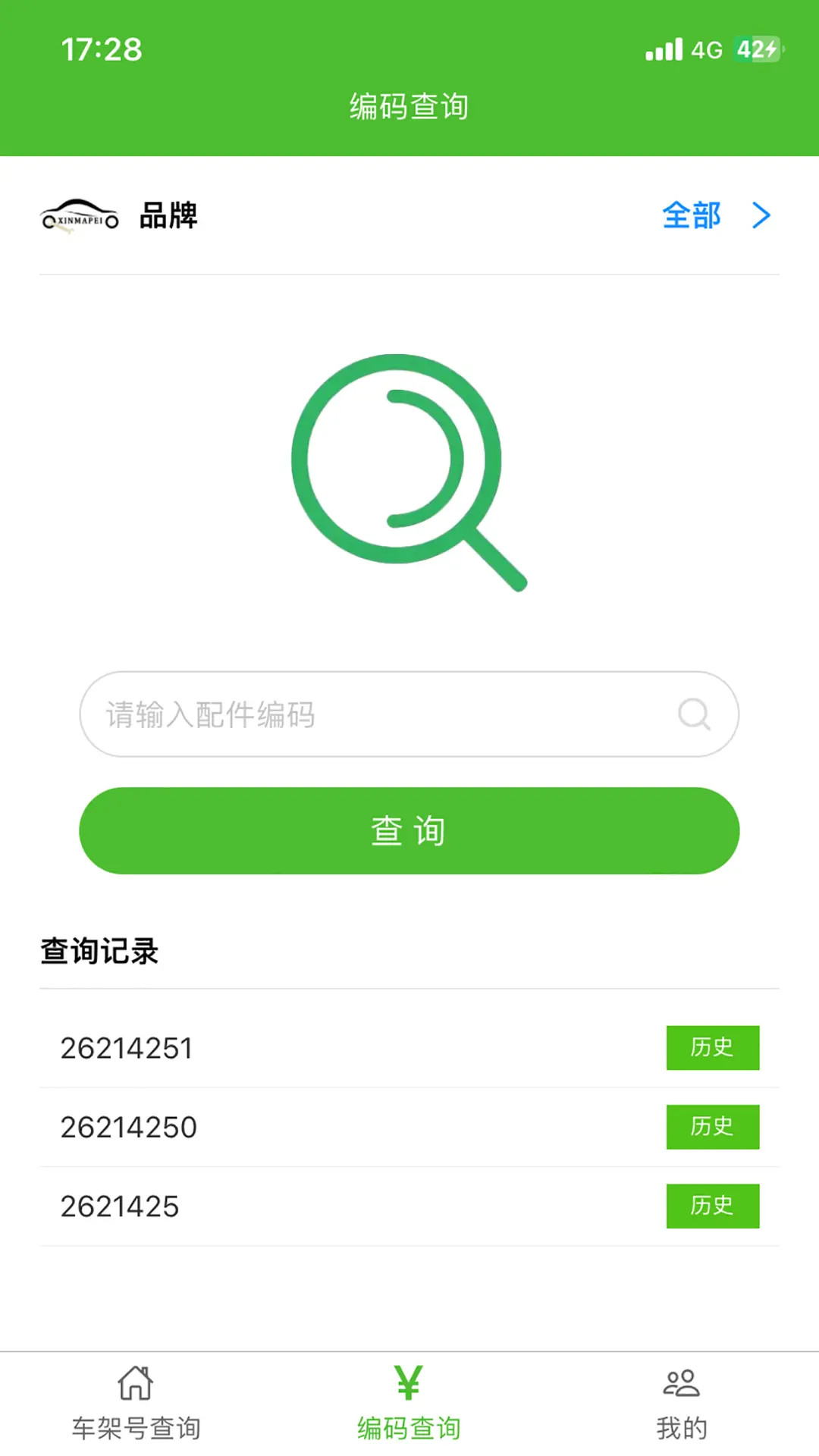 精彩截图-新马配2026官方新版