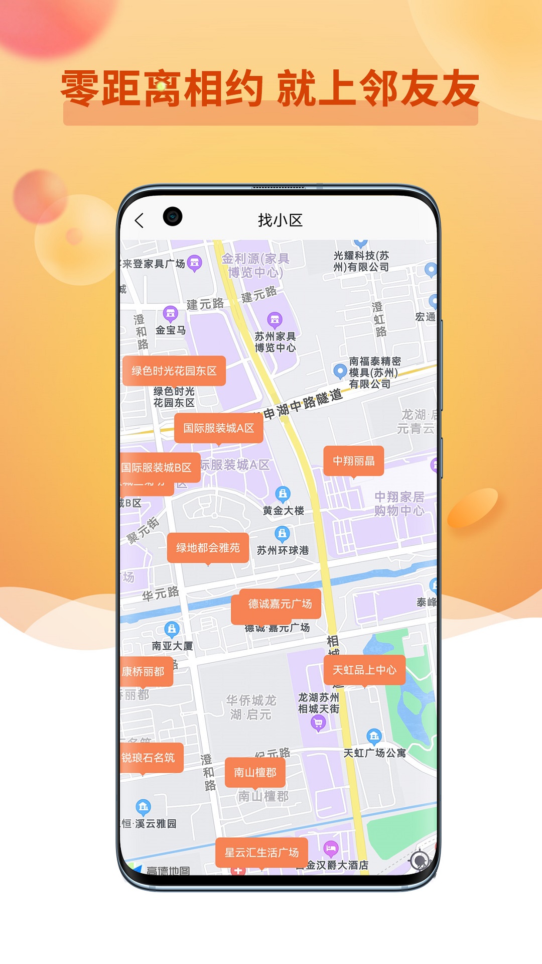 精彩截图-邻友友2025官方新版