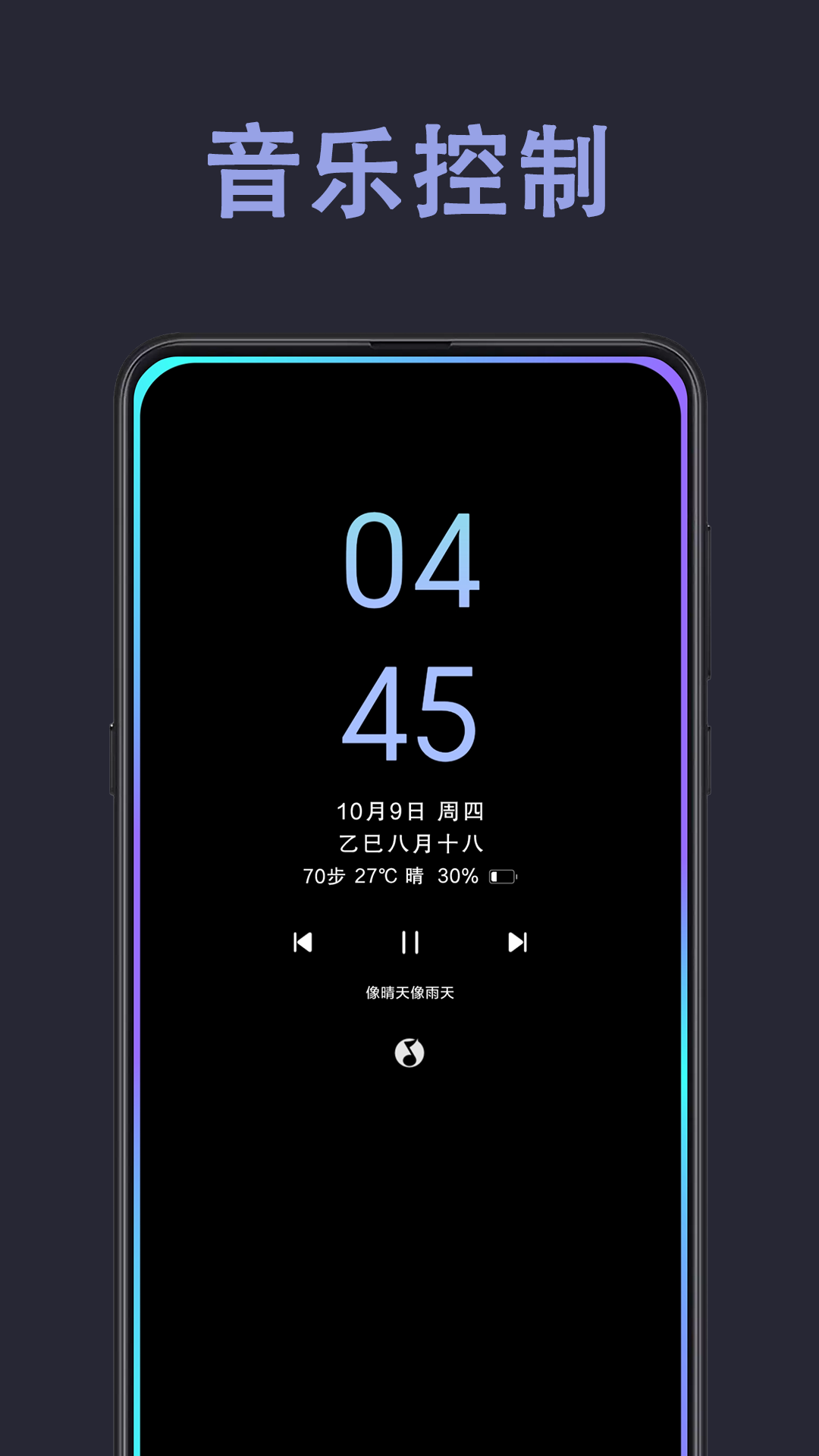 光氪息屏显示 截图 2