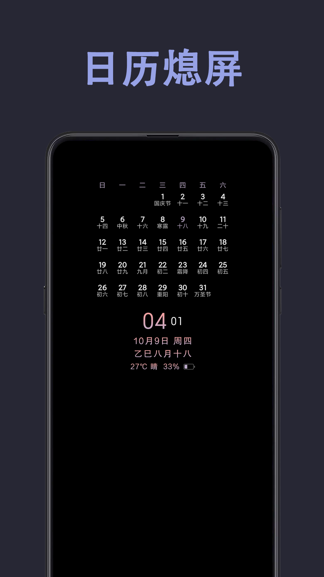 光氪息屏显示 截图 3