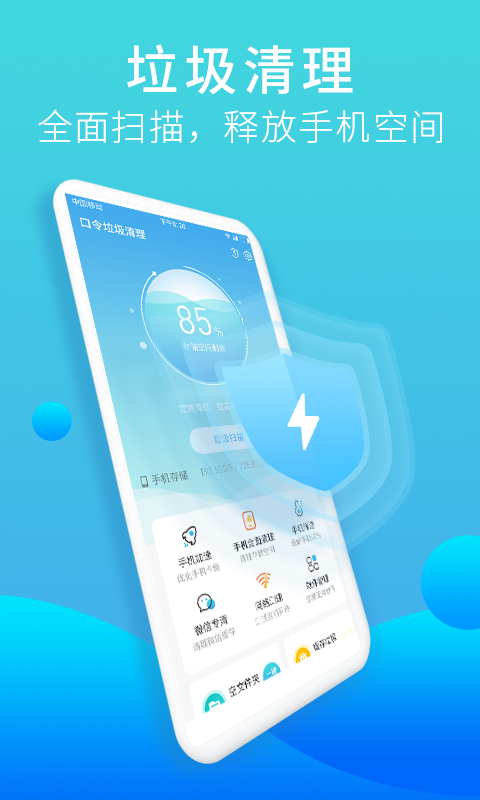 精彩截图-口令垃圾清理2024官方新版