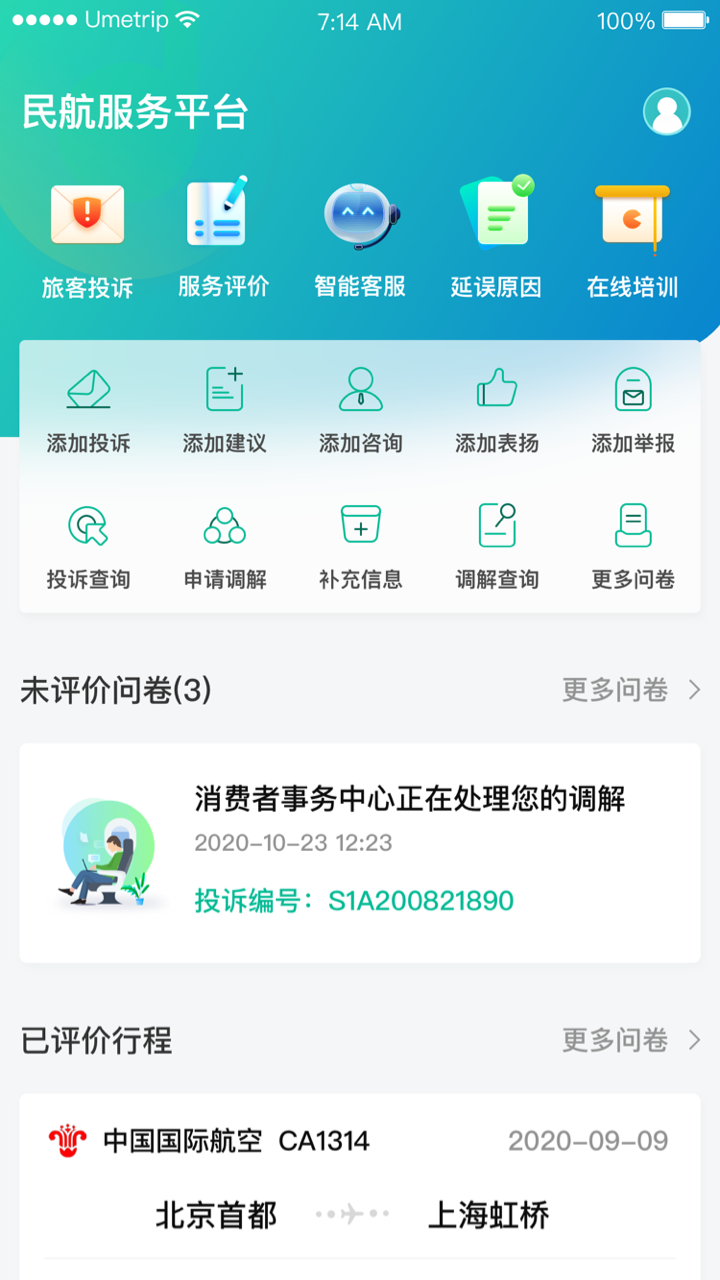 精彩截图-民航123262025官方新版
