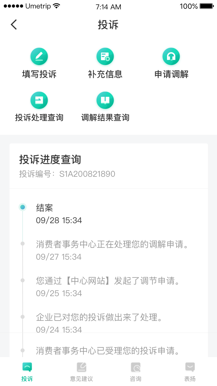 精彩截图-民航123262025官方新版