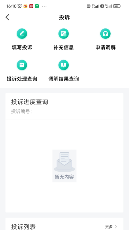 精彩截图-民航123262026官方新版