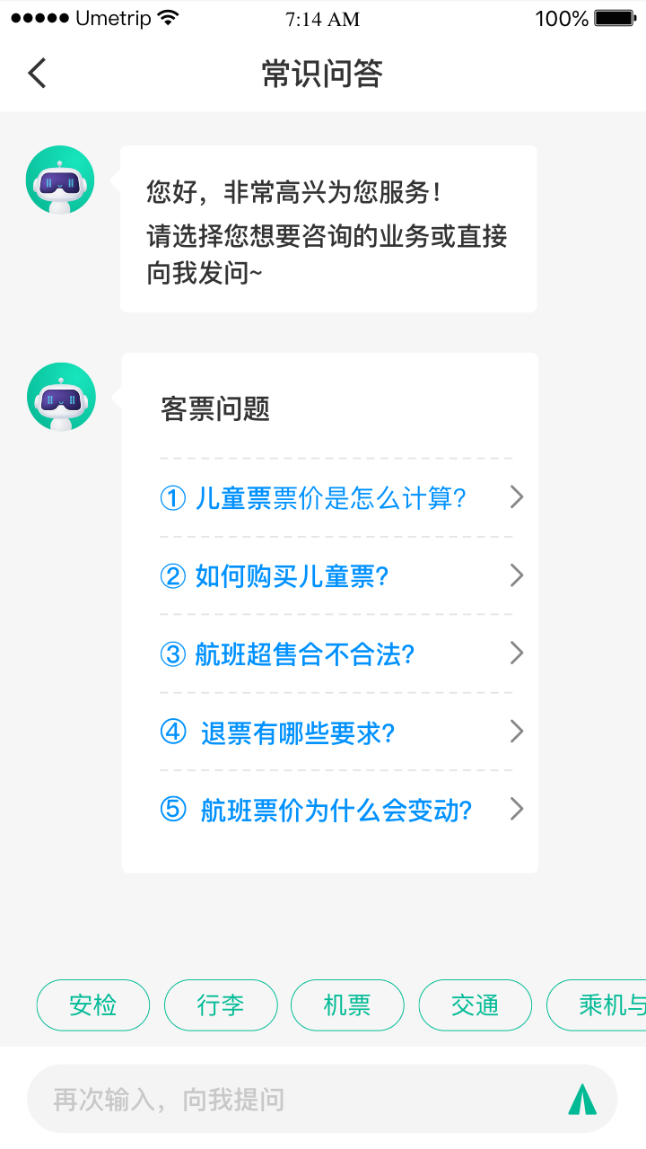 精彩截图-民航123262025官方新版