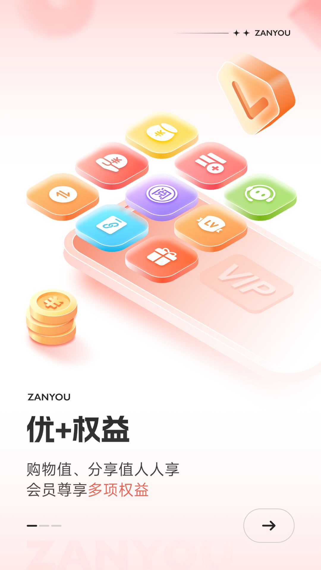 赞友商城截图