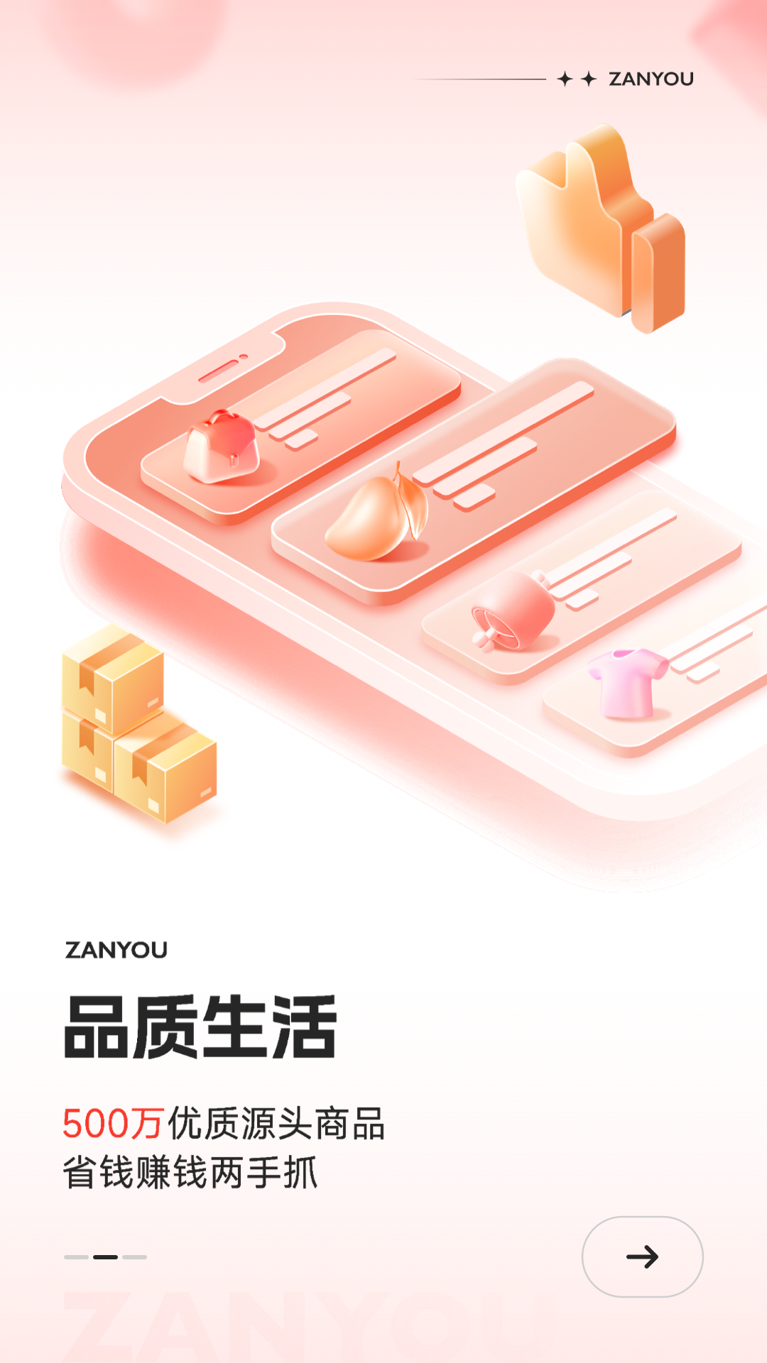 赞友商城截图