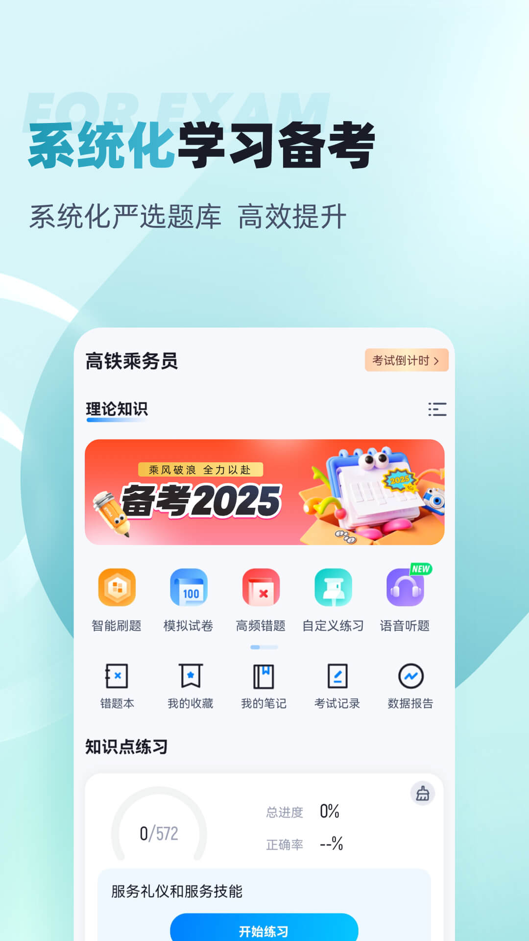 精彩截图-乘务员考试聚题库2026官方新版