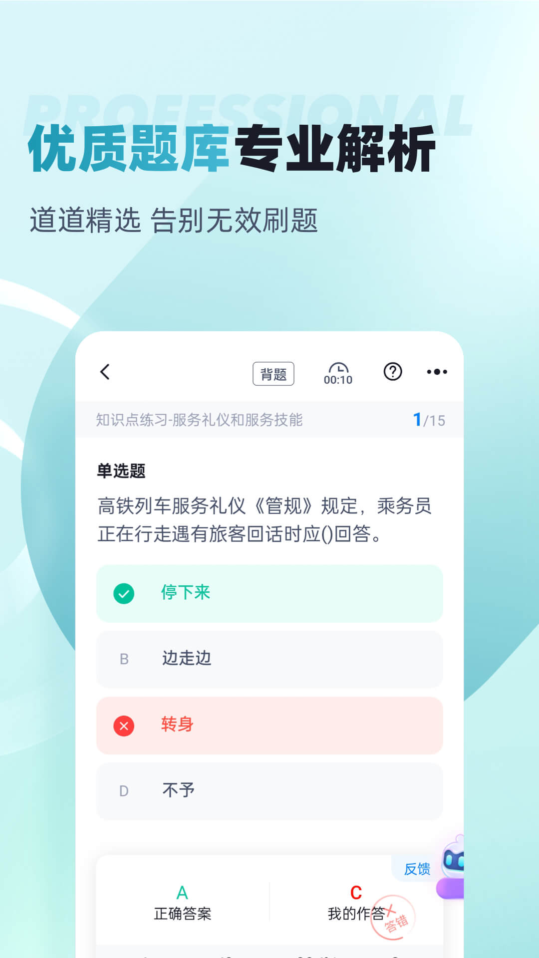 精彩截图-乘务员考试聚题库2026官方新版